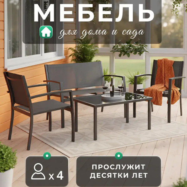 Набор мебели для сада Well's FS5062