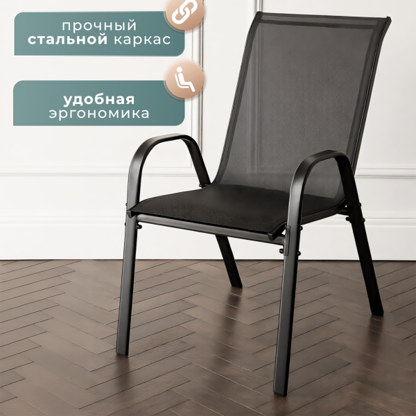 Набор садовых стульев Well's C007 4 шт