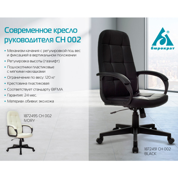 Кресло Бюрократ CH-002 PU черный