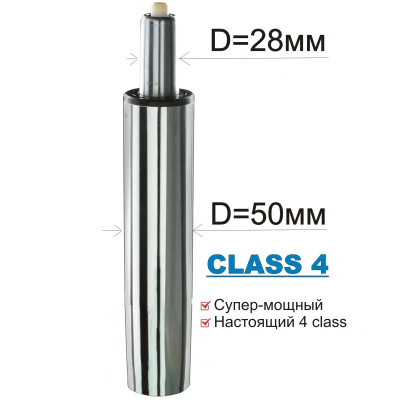 Газлифт 140 мм chrome класс 4
