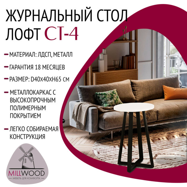 Стол журнальный СТ-4 400х400х650 мм Белый шагрень
