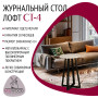 Стол журнальный СТ-4 400х400х650 мм Дуб белый крафт