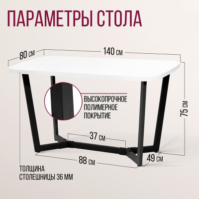 Стол МЮНХЕН толщина столешницы 36 мм Белый шагрень