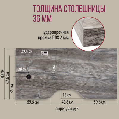 Стол подъемный СМАРТ с вырезом Дуб белый крафт