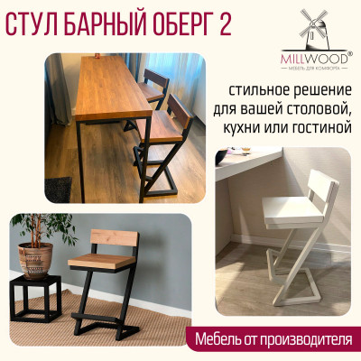 Стул ОБЕРГ барный