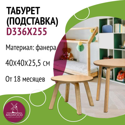 Табурет для малышей