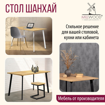 Стол обеденный ШАНХАЙ прямоугольный с толщиной столешницы 36 мм дуб белый крафт