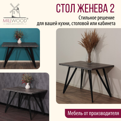 Стол обеденный ЖЕНЕВА 2 прямоугольный с толщиной столешницы 36 мм сосна пасадена