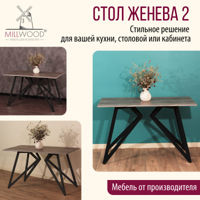 Стол обеденный ЖЕНЕВА прямоугольный с толщиной столешницы 36 мм белый шагрень