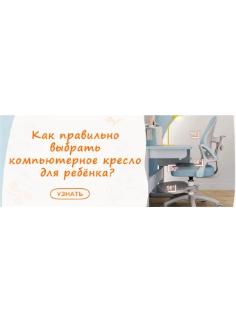 Как выбрать компьютерное кресло для детей