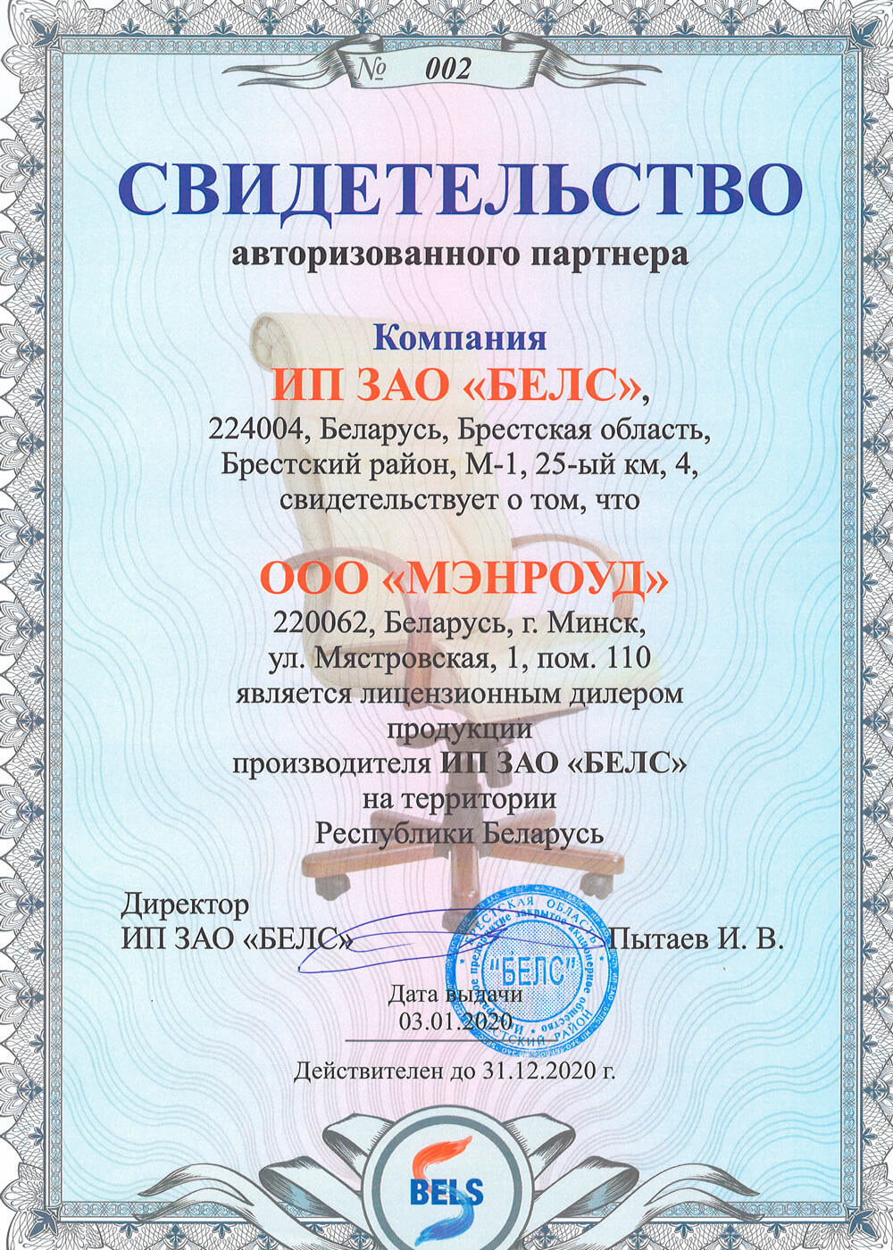 сертификат BELS